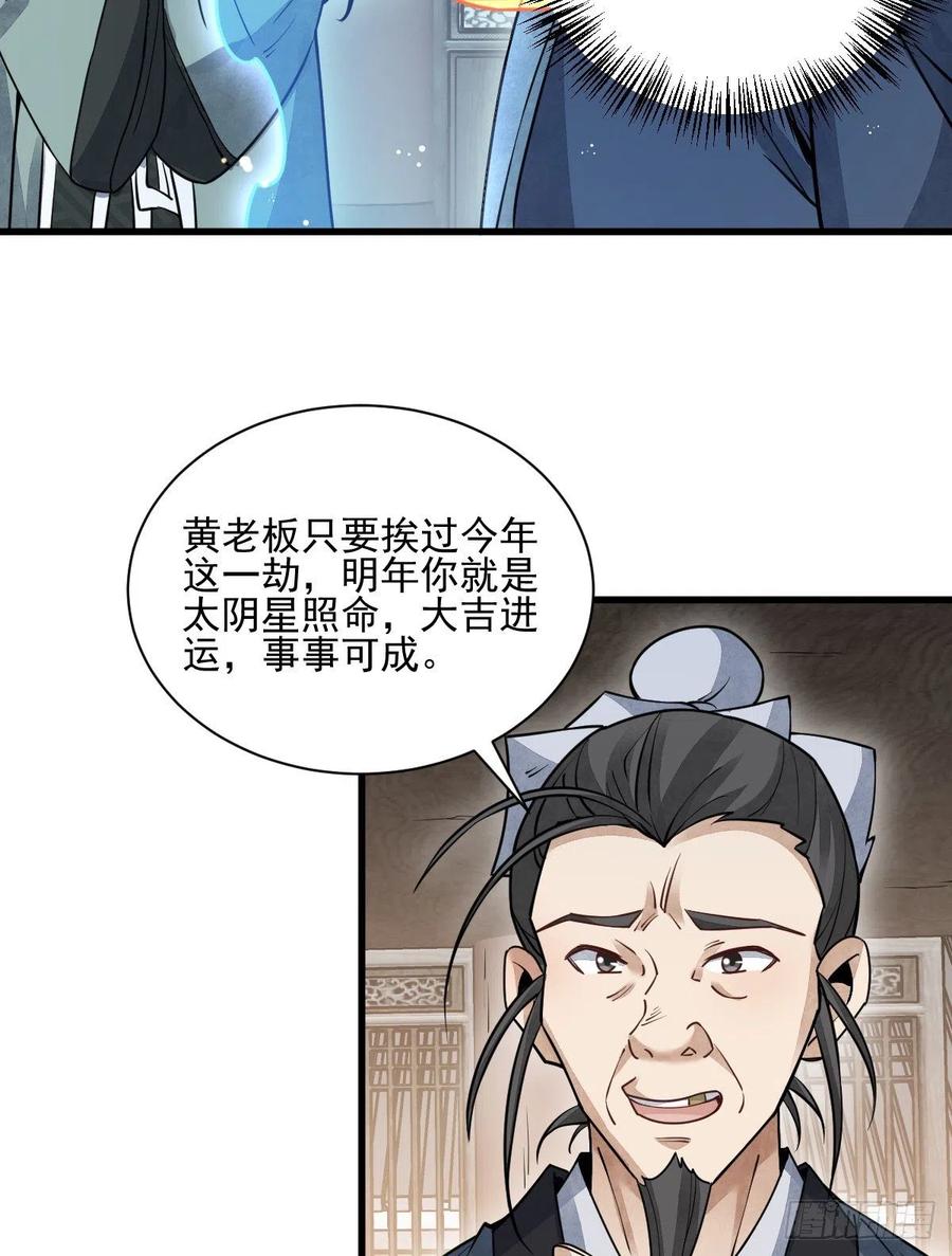 烂柯棋缘合集解说漫画,第102话2图