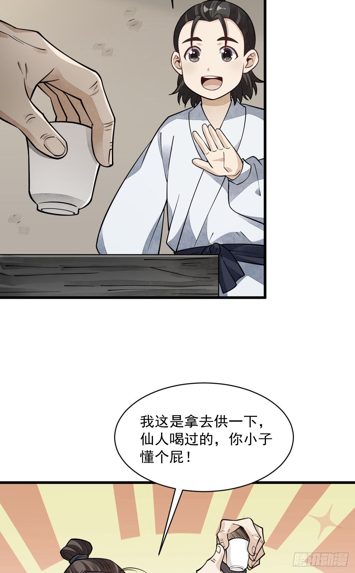 烂柯棋缘漫画全集免费在线漫画,第57话1图