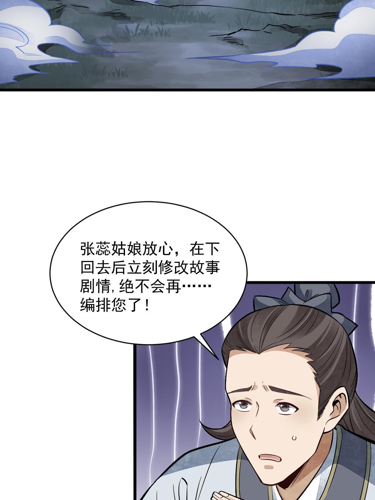 烂柯棋缘合集解说漫画,第143话2图