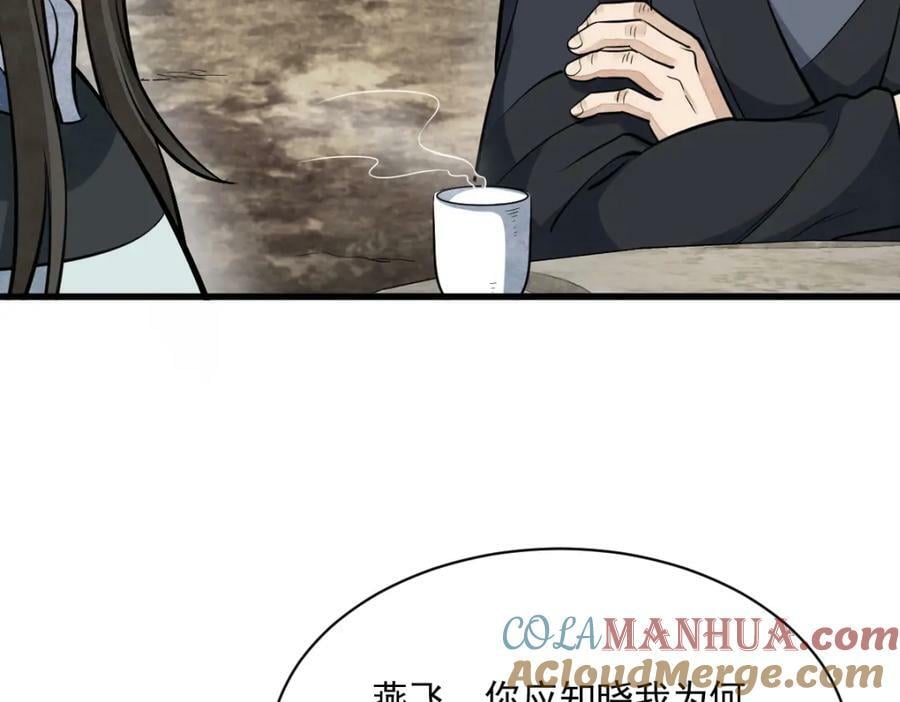 烂柯棋缘漫画全集免费在线漫画,第208话1图