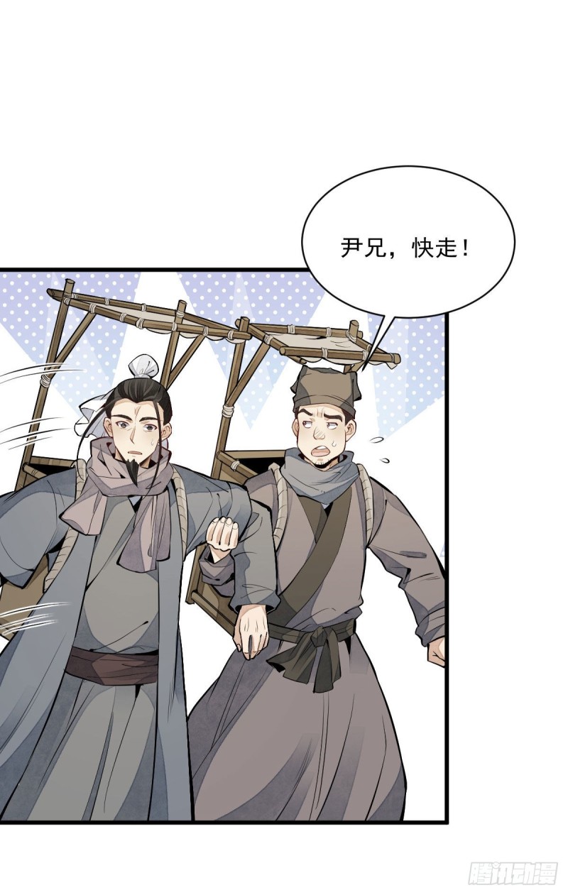 烂柯棋缘合集解说漫画,第82话1图