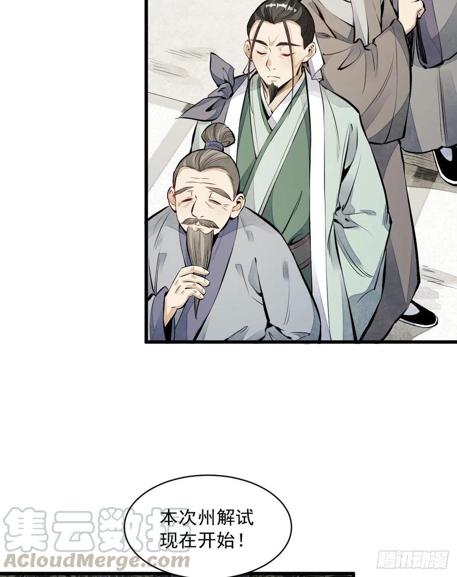 烂柯棋缘漫画全集免费在线漫画,第65话2图