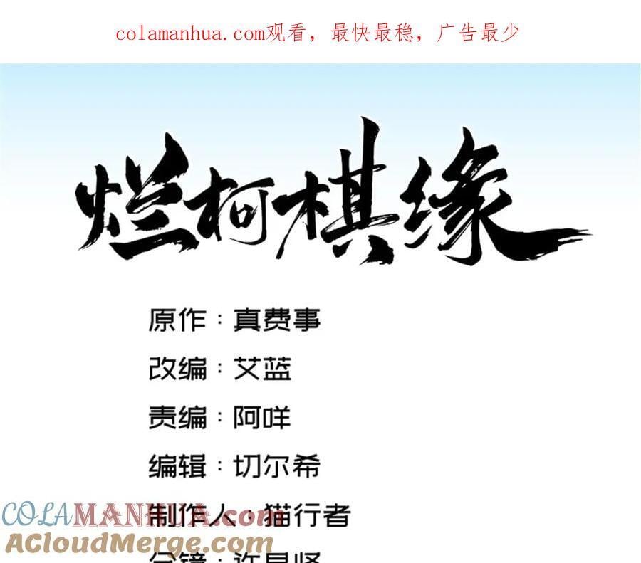 烂柯棋缘漫画全集免费在线漫画,第239话1图