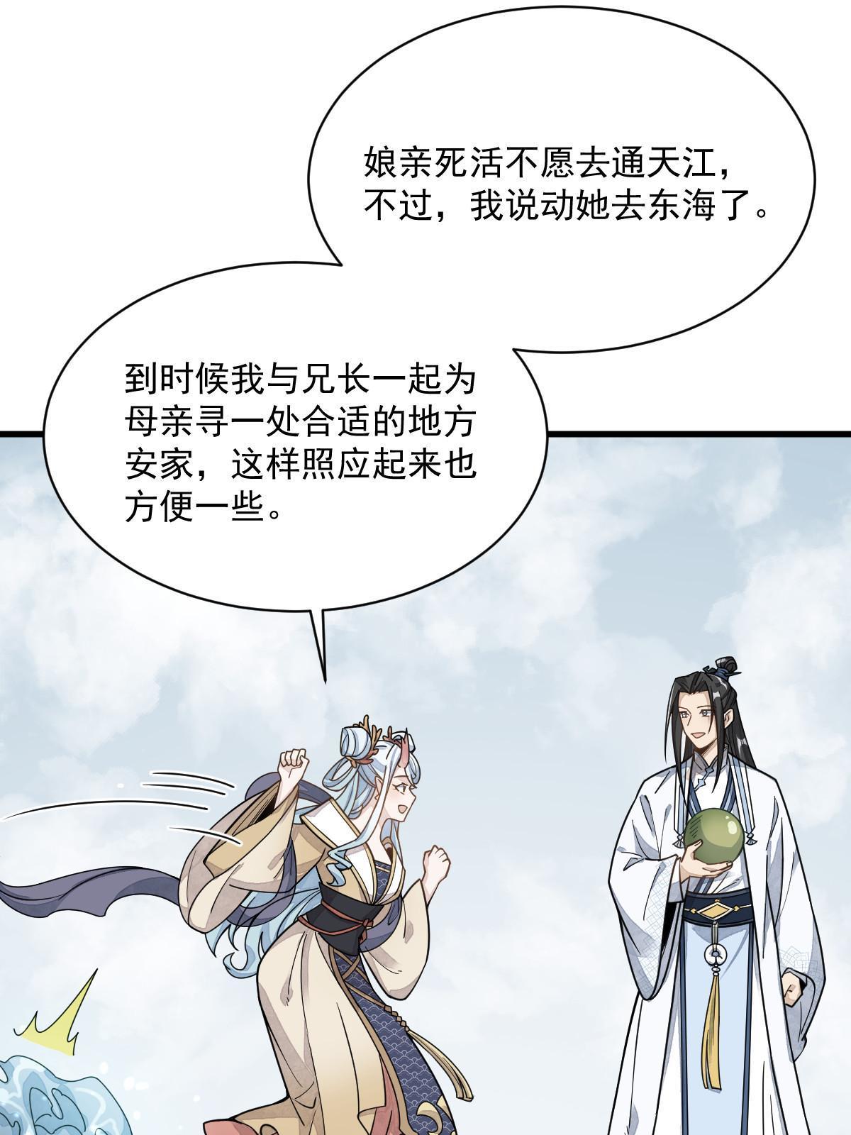 烂柯棋缘漫画全集免费在线漫画,第190话2图