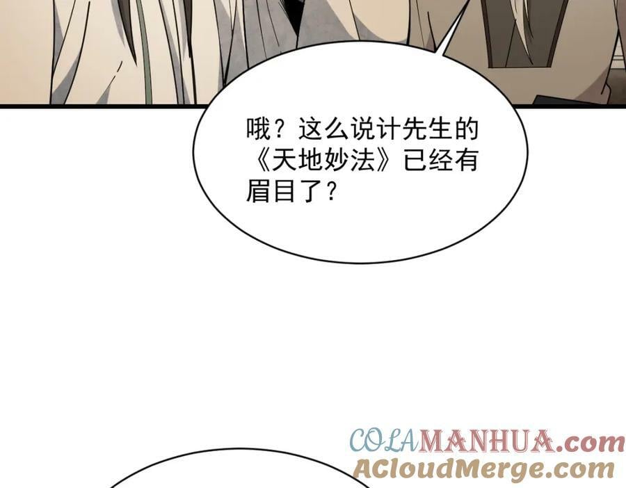 烂柯棋缘漫画全集免费在线漫画,第224话1图