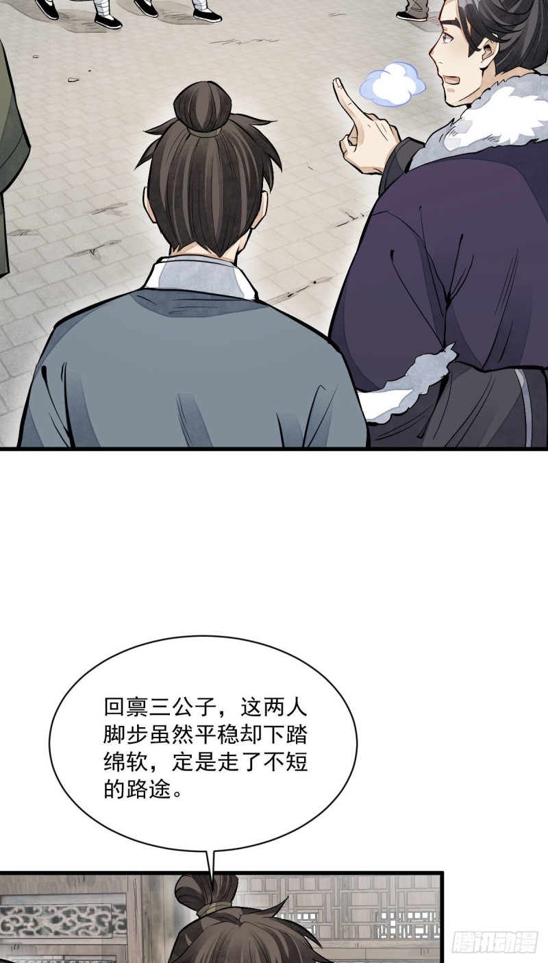 烂柯棋缘合集解说漫画,第82话2图
