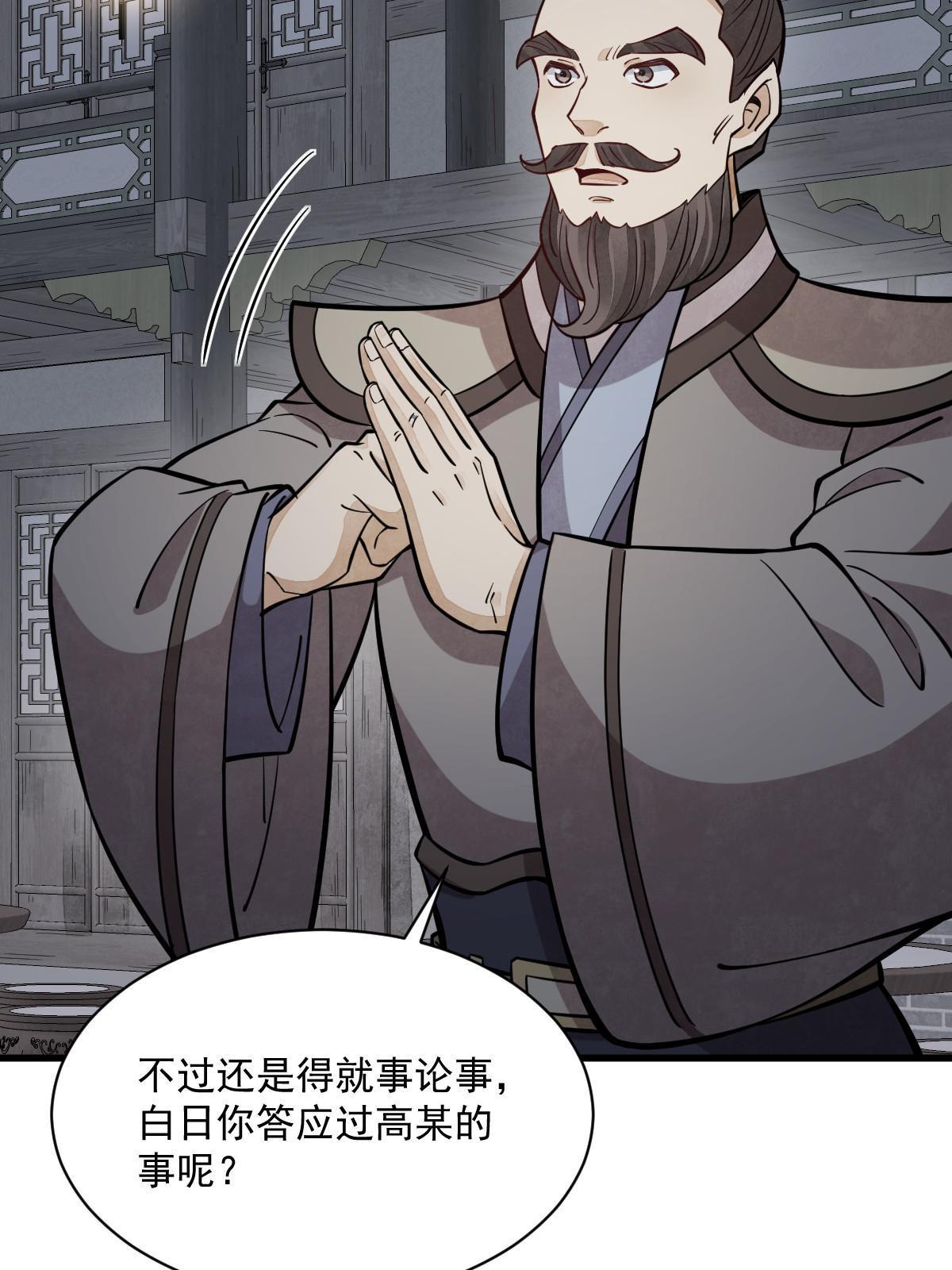 烂柯棋缘合集解说漫画,第172话1图