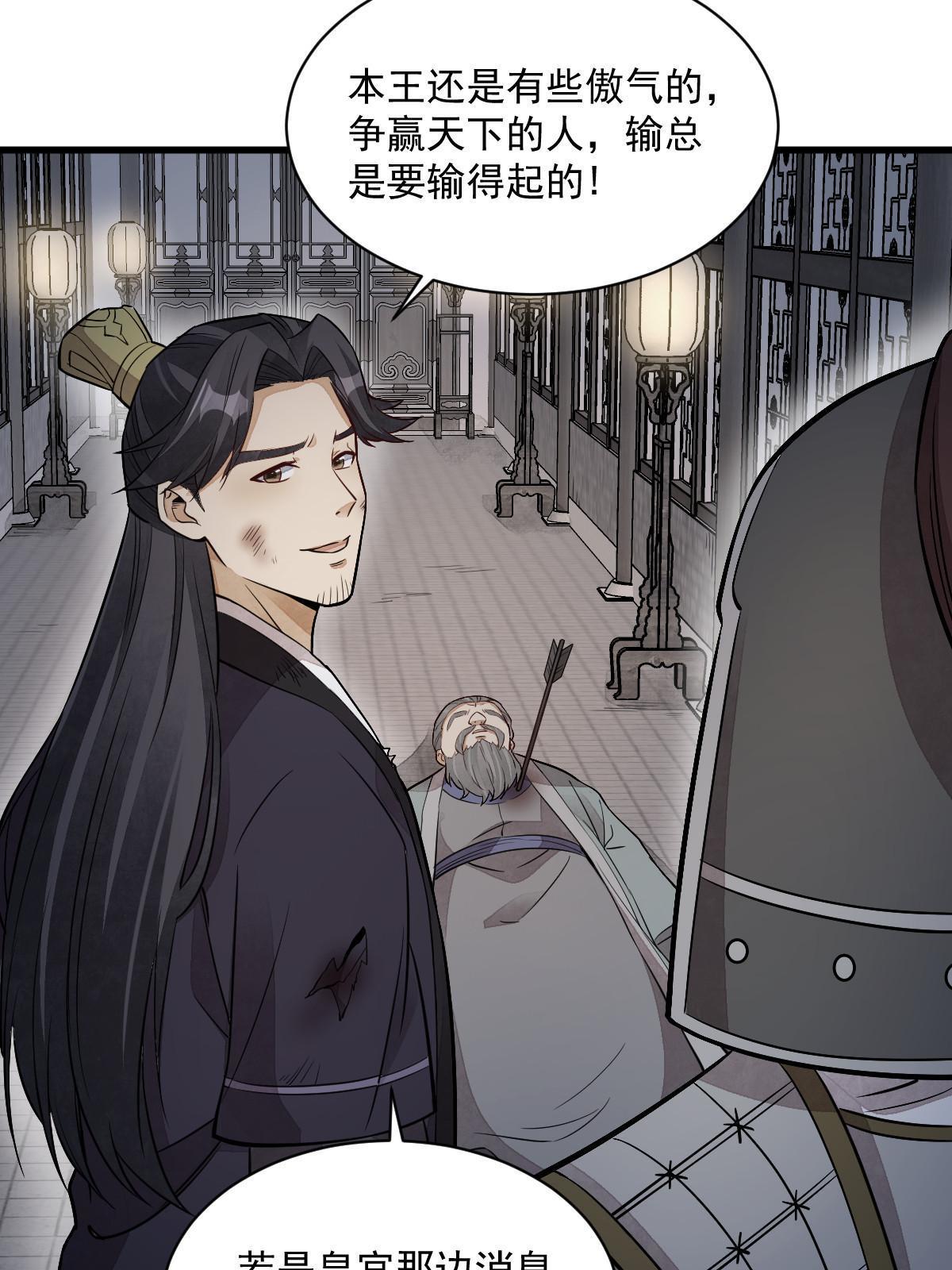 烂柯棋缘漫画全集免费在线漫画,第153话1图