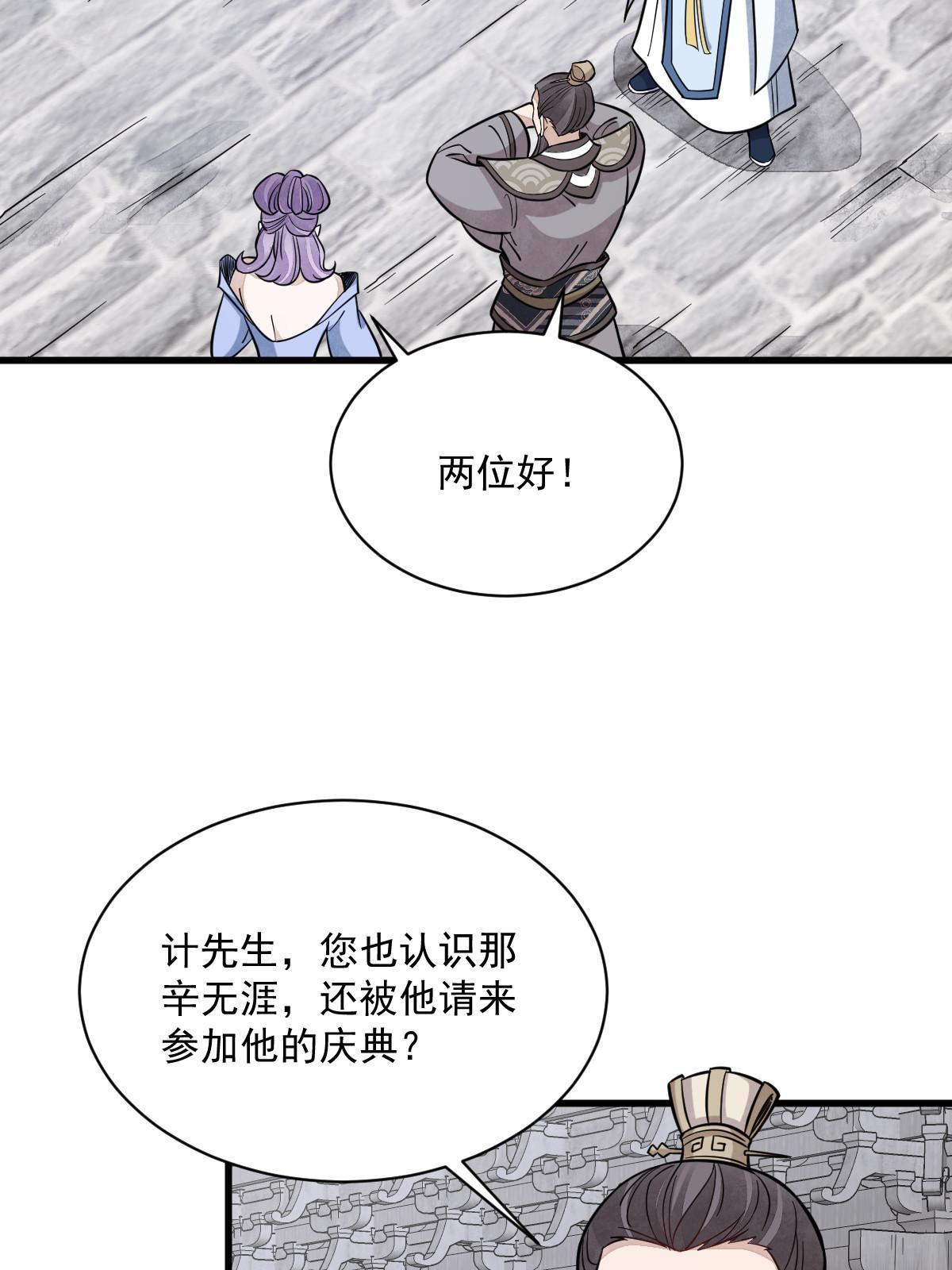 烂柯棋缘漫画全集免费在线漫画,第170话2图