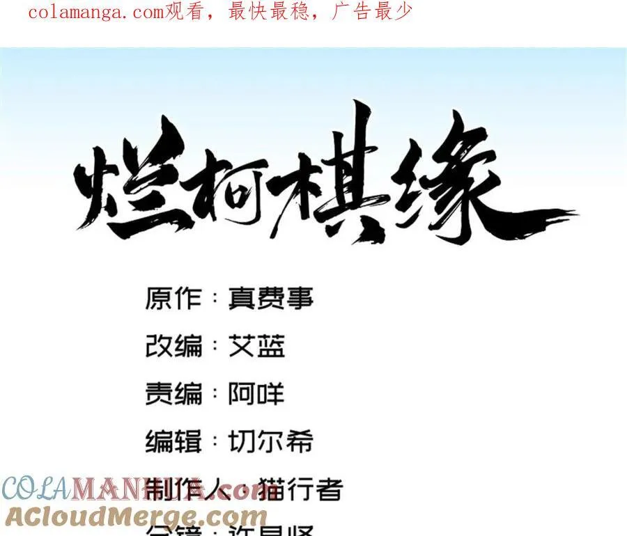 烂柯棋缘漫画全集免费在线漫画,第285话1图