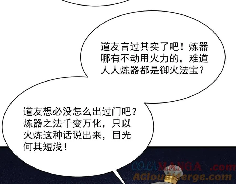 烂柯棋缘漫画全集免费在线漫画,第287话1图