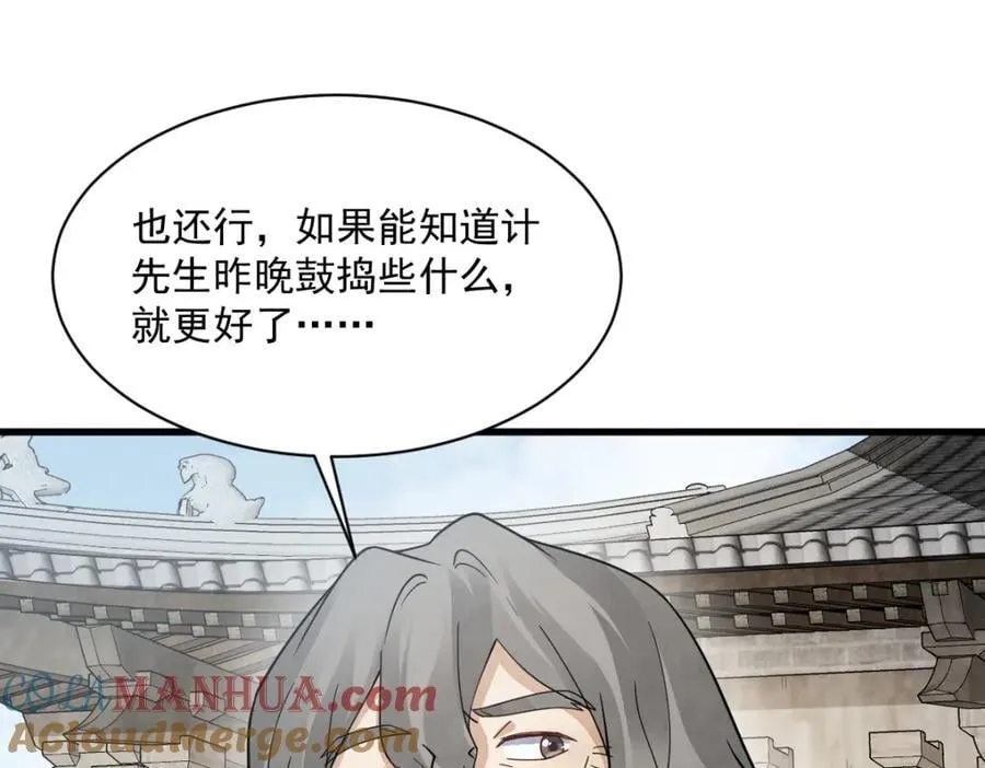 烂柯棋缘漫画全集免费在线漫画,第280话1图