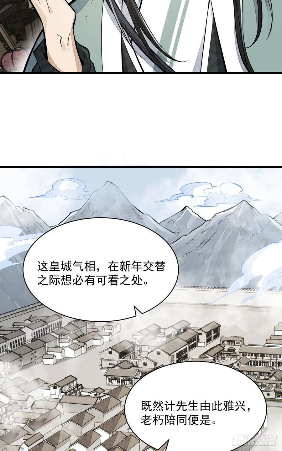 烂柯棋缘漫画全集免费在线漫画,第92话1图