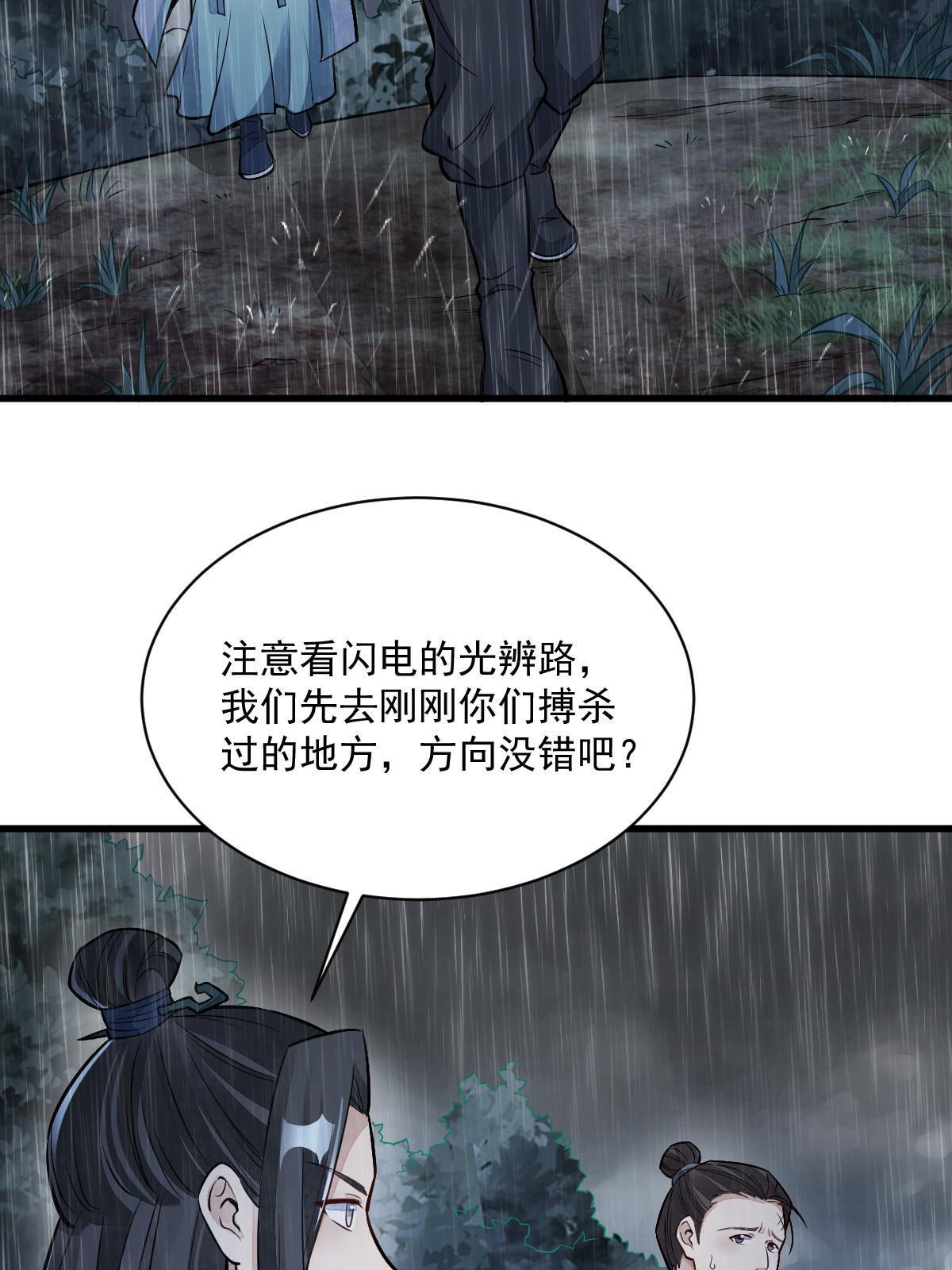 烂柯棋缘合集解说漫画,第159话2图