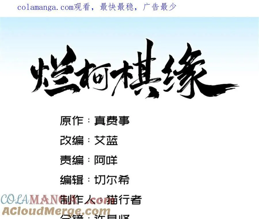 烂柯棋缘漫画全集免费在线漫画,第291话1图