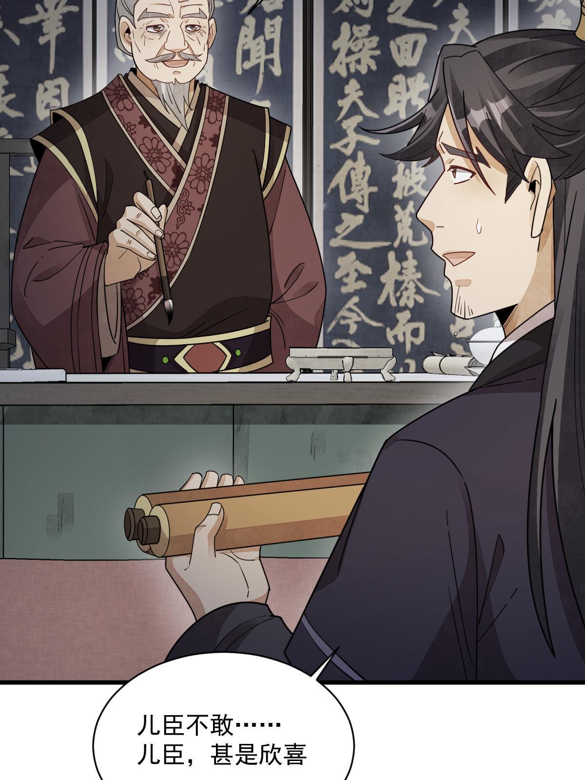 烂柯棋缘漫画全集免费在线漫画,第151话1图