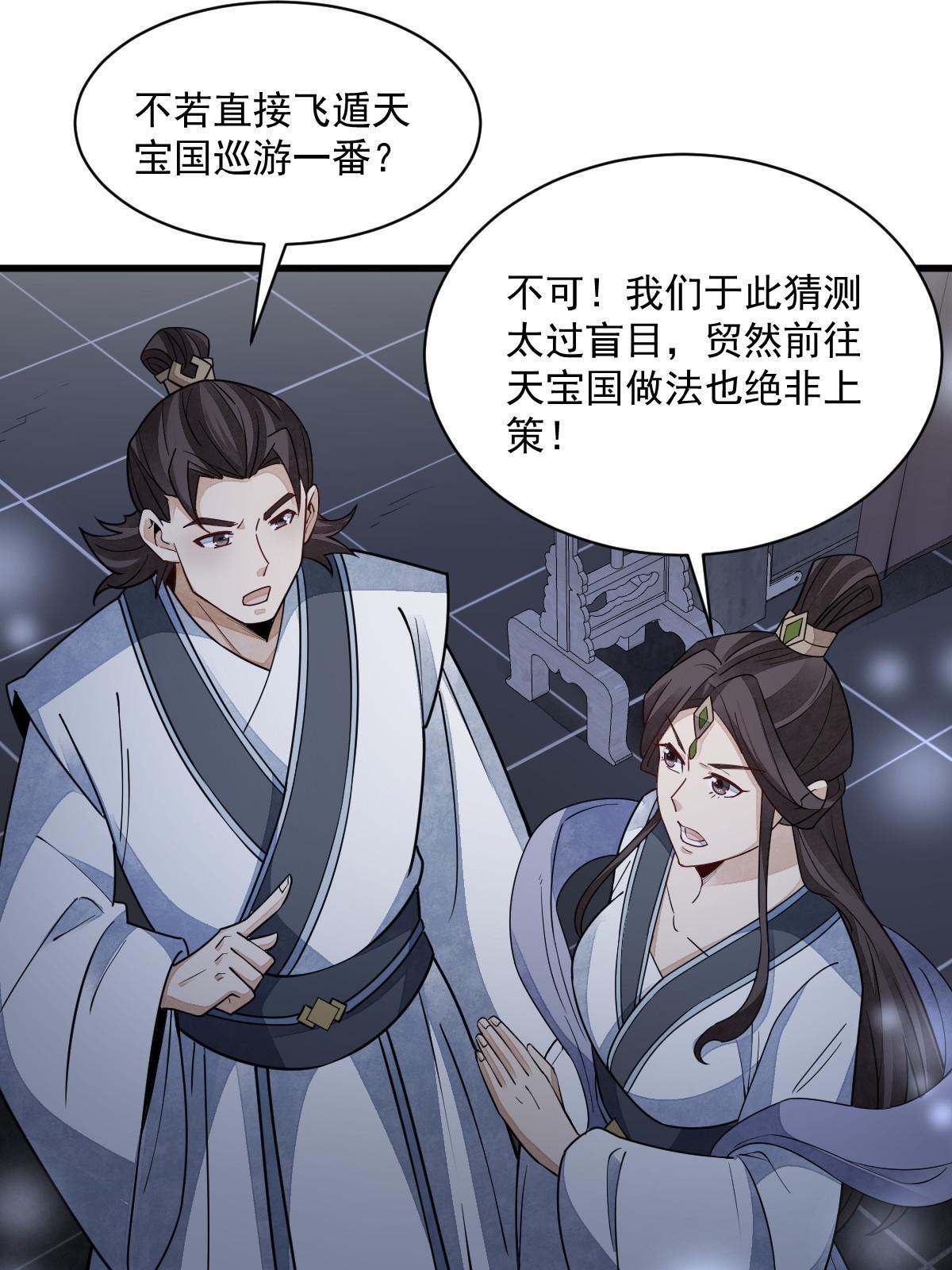 烂柯棋缘合集解说漫画,第138话1图
