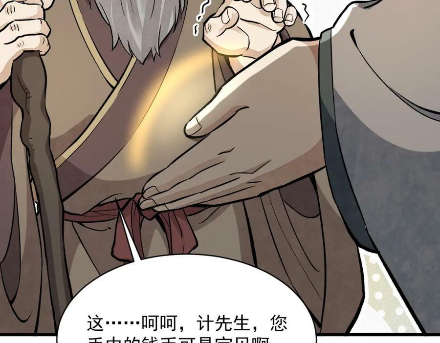 烂柯棋缘合集解说漫画,第214话2图