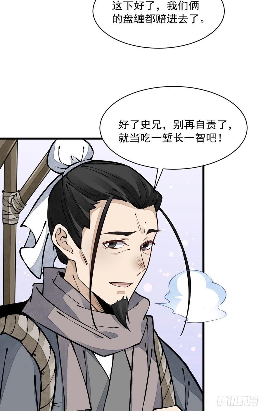 烂柯棋缘漫画全集免费在线漫画,第81话1图