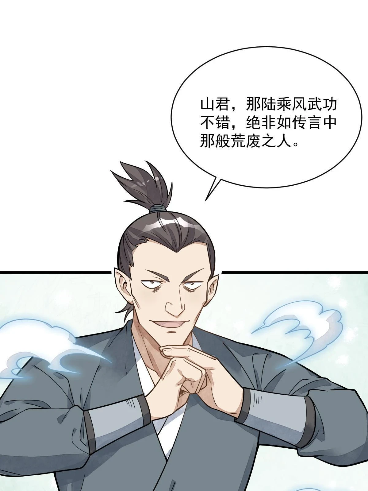 烂柯棋缘漫画全集免费在线漫画,第195话2图
