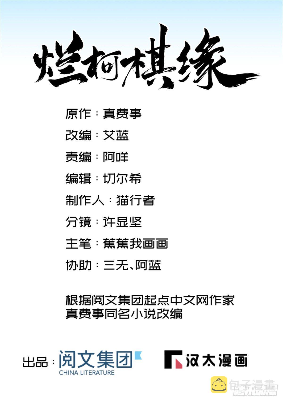 烂柯棋缘漫画全集免费在线漫画,第7话1图