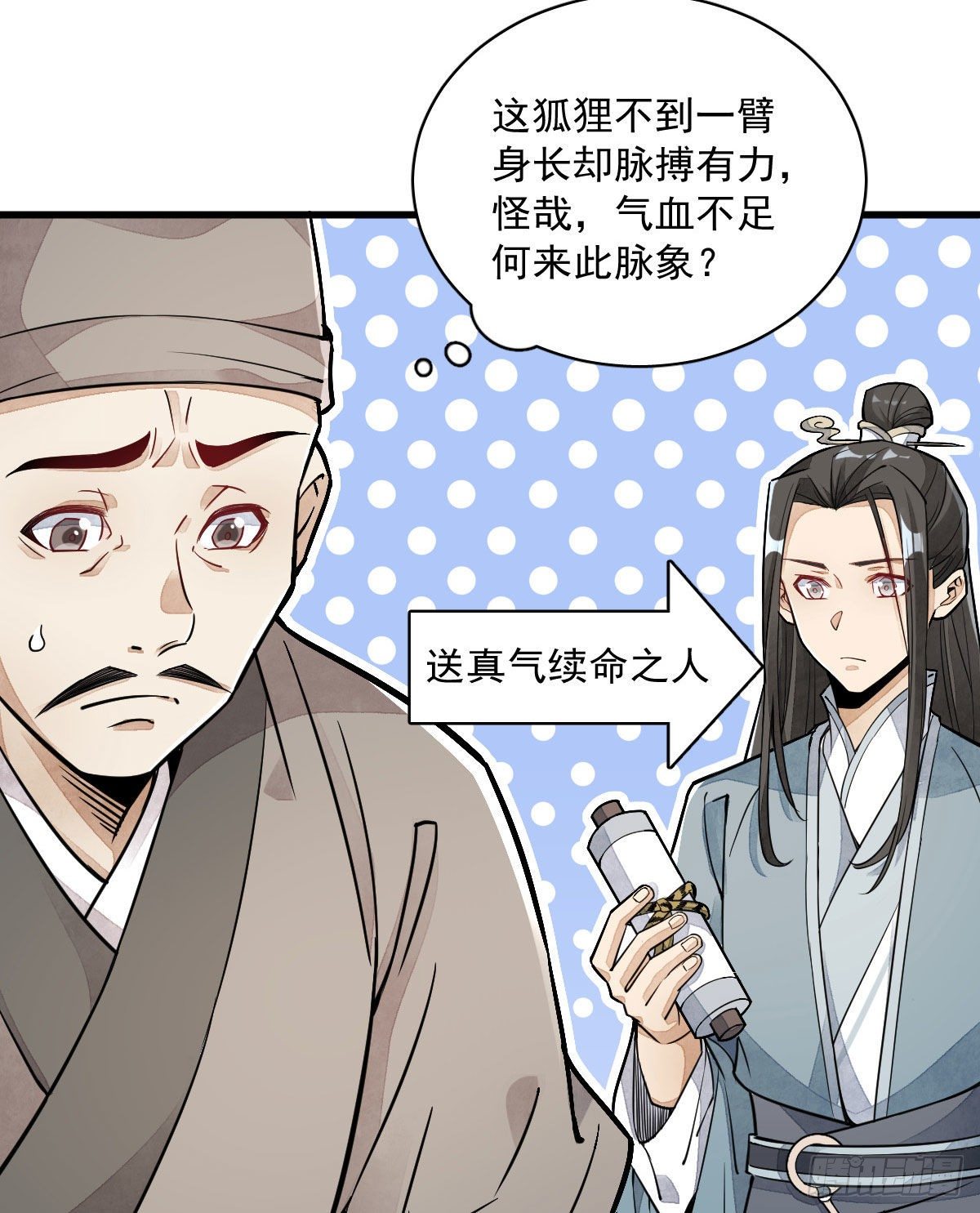 烂柯棋缘漫画全集免费在线漫画,第21话1图
