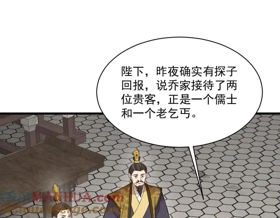 烂柯棋缘漫画全集免费在线漫画,第276话1图