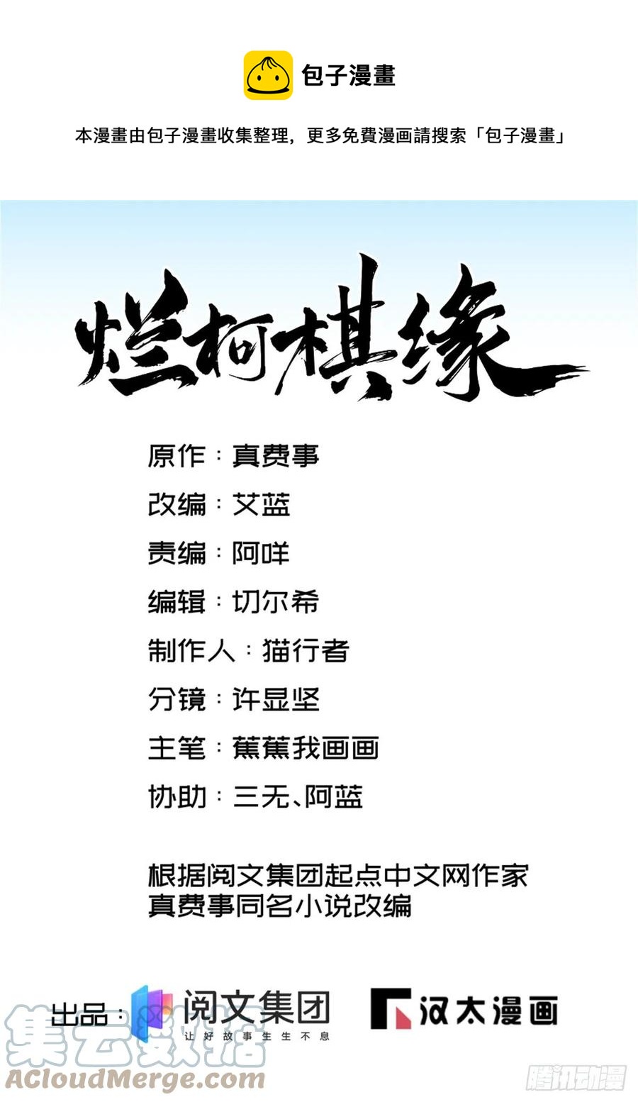 烂柯棋缘漫画全集免费在线漫画,第108话1图