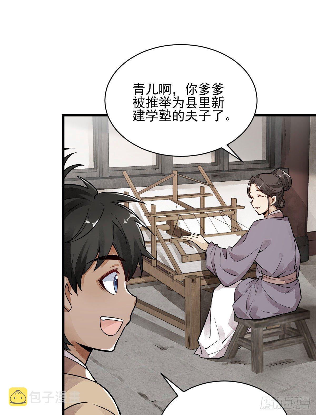 烂柯棋缘漫画全集免费在线漫画,第13话2图