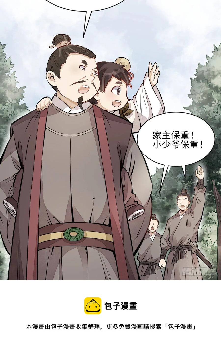 烂柯棋缘漫画全集免费在线漫画,第110话1图