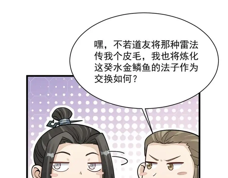 烂柯棋缘起点漫画,第264话1图