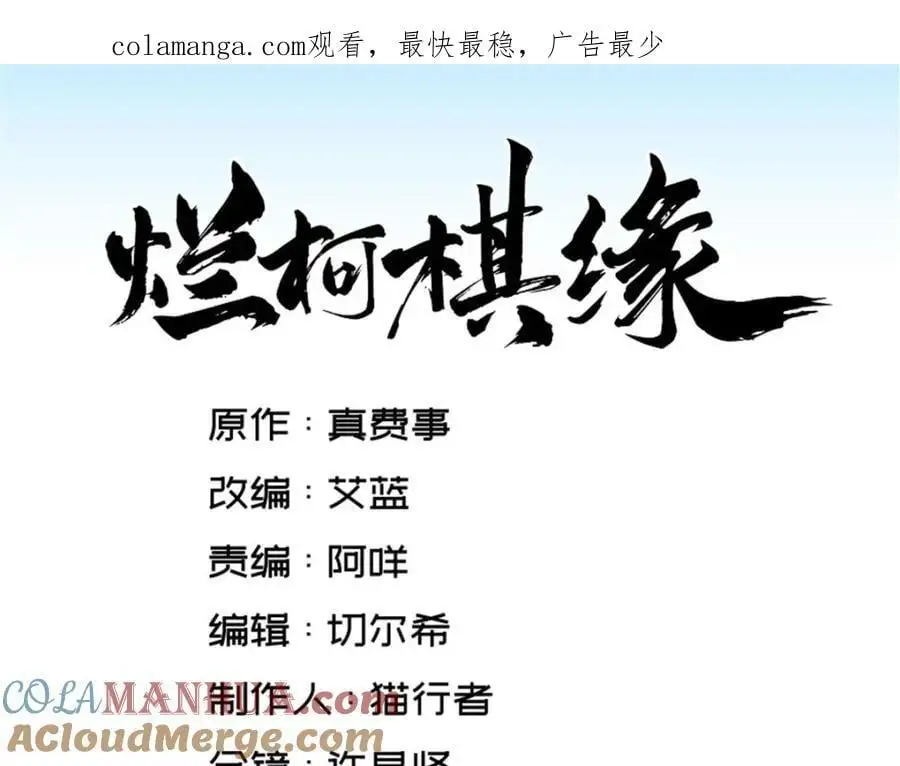 烂柯棋缘漫画全集免费在线漫画,第254话1图