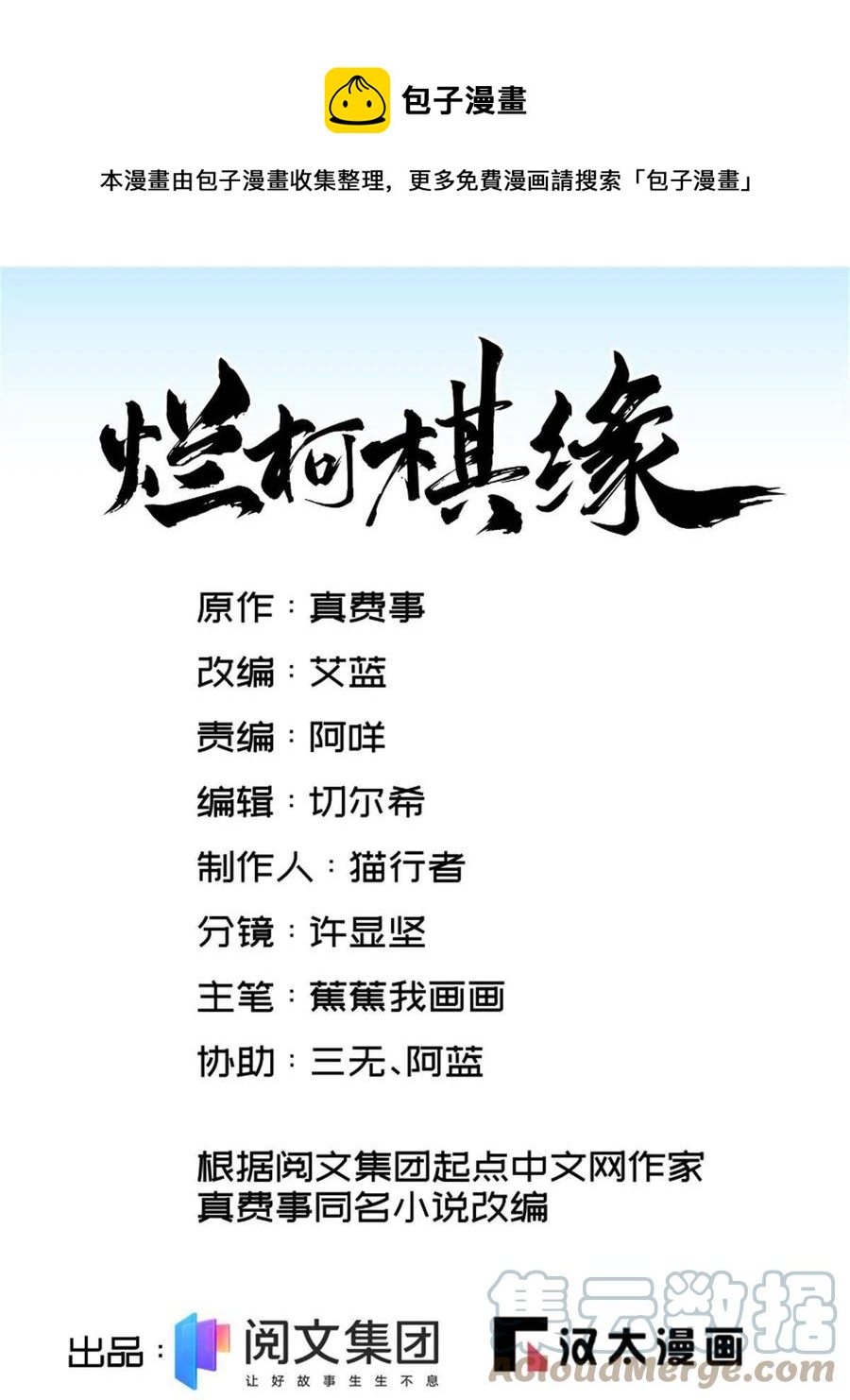 烂柯棋缘漫画全集免费在线漫画,第119话1图