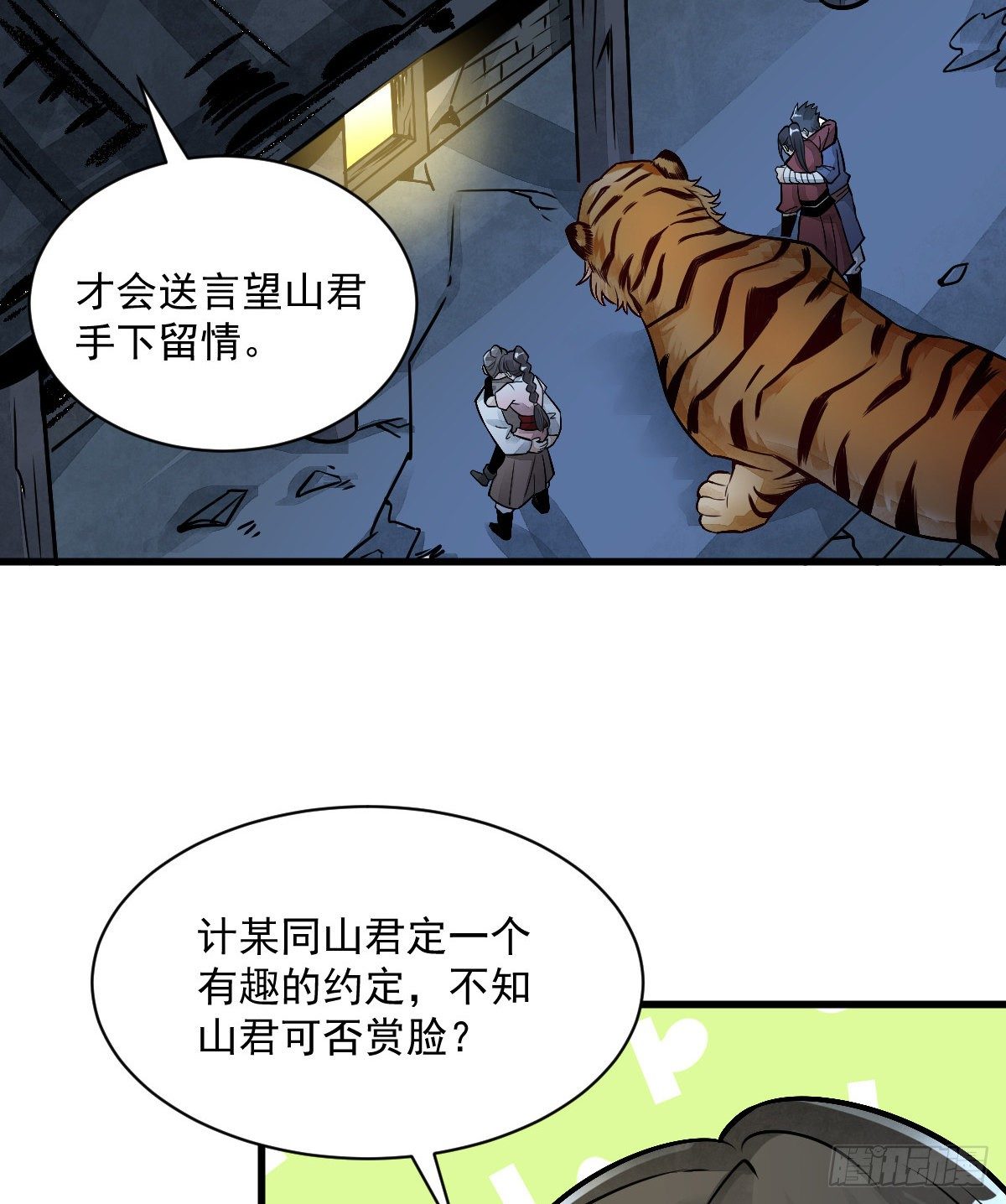 烂柯棋缘漫画全集免费在线漫画,第7话2图