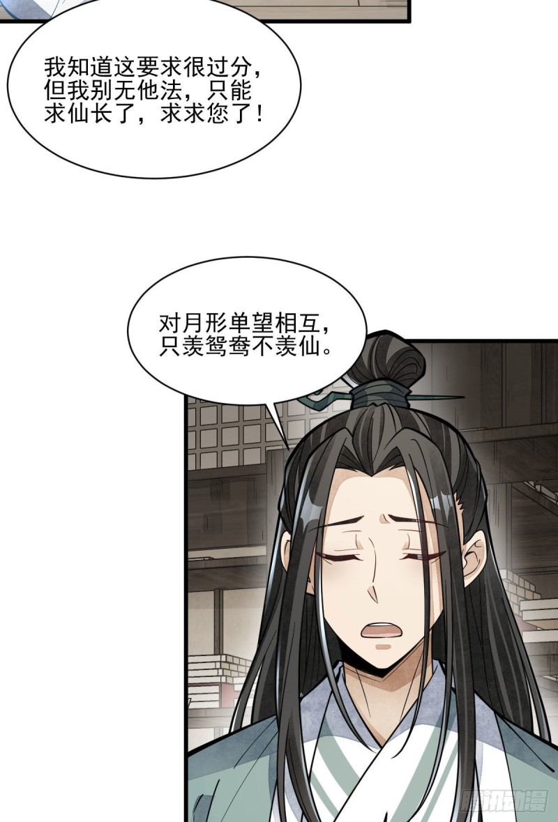 烂柯棋缘合集解说漫画,第85话2图