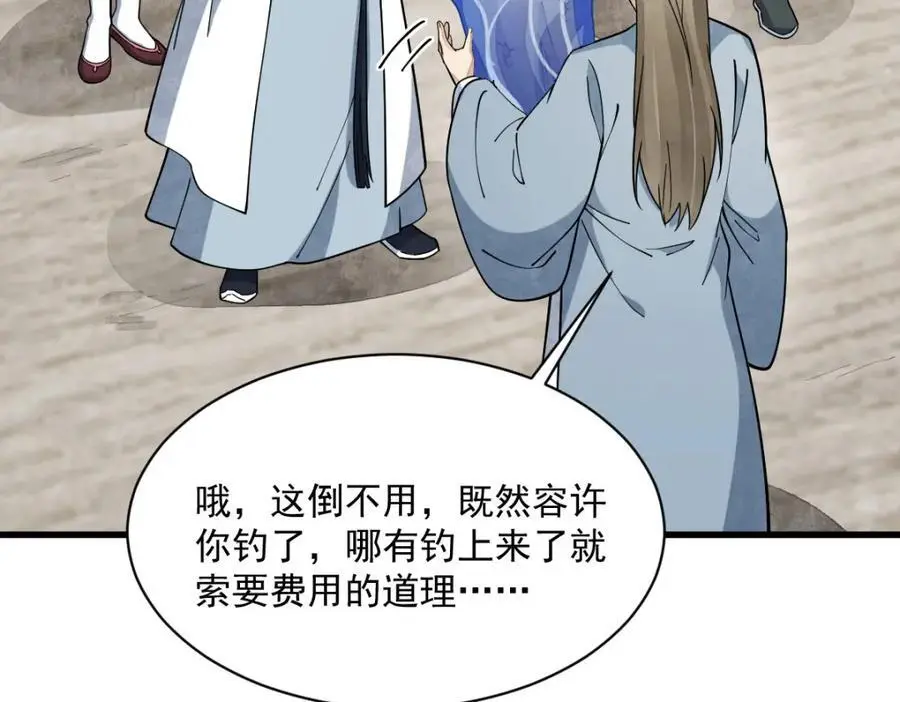 烂柯棋缘起点漫画,第264话1图