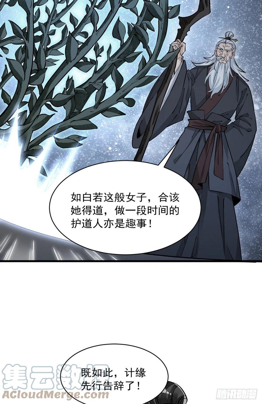 烂柯棋缘漫画全集免费在线漫画,第87话1图