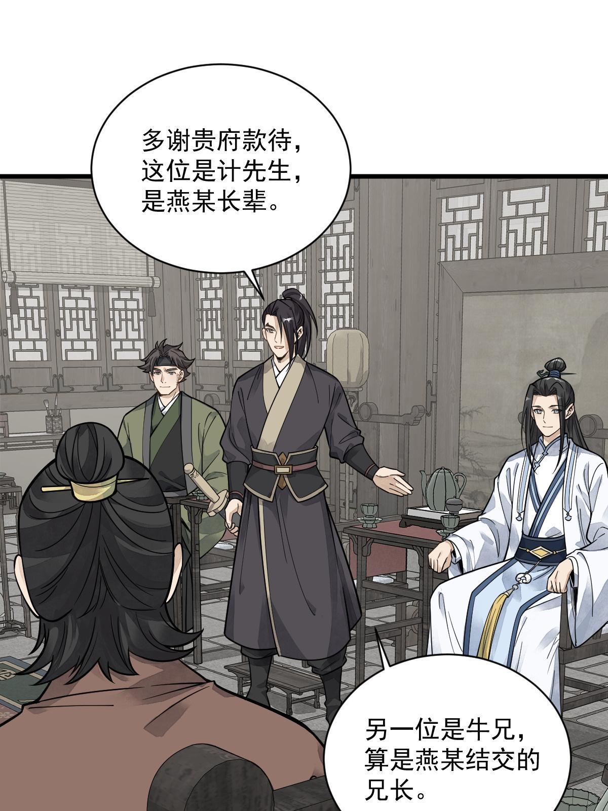 烂柯棋缘漫画全集免费在线漫画,第178话2图