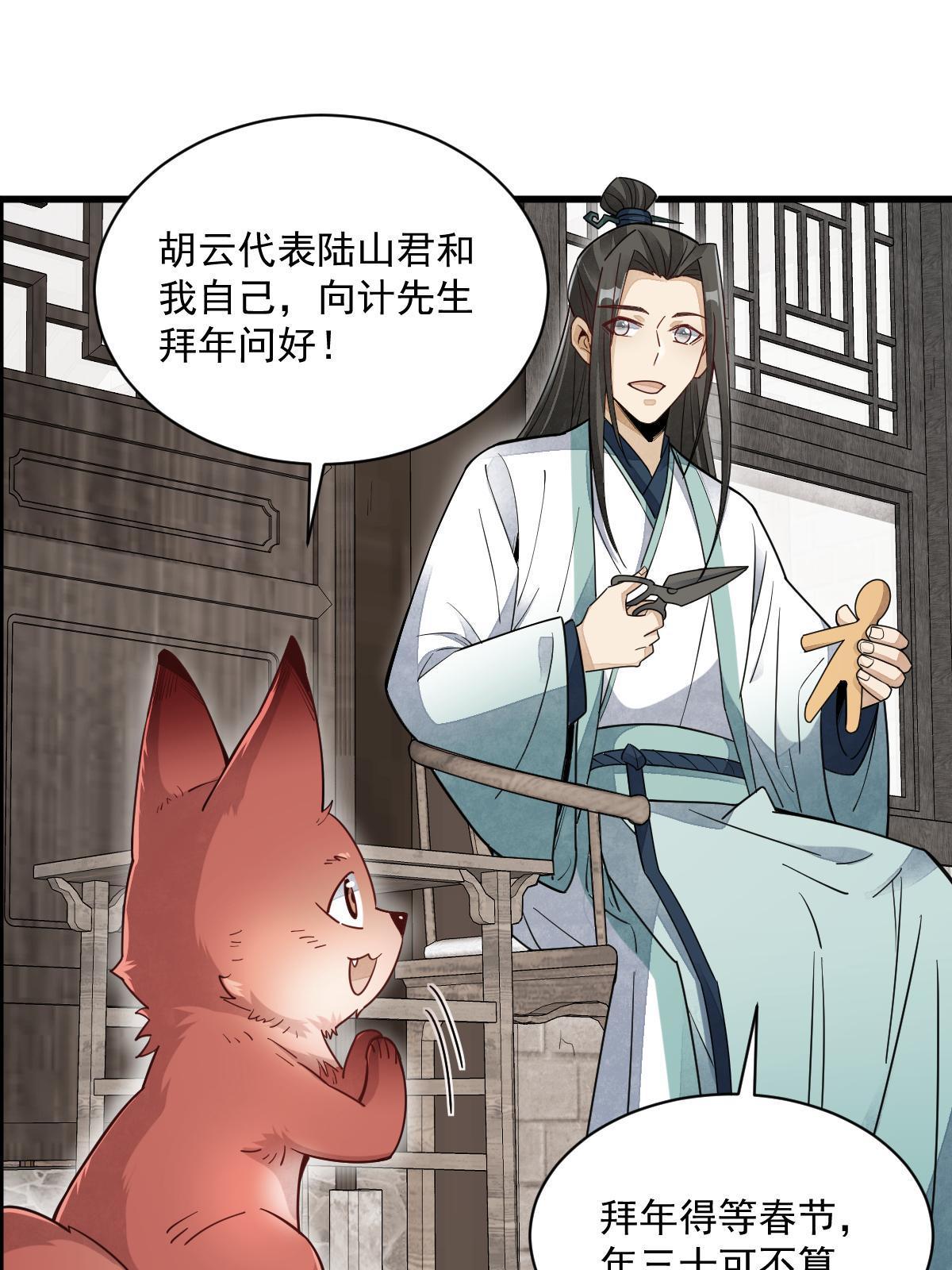 烂柯棋缘漫画全集免费在线漫画,第155话1图