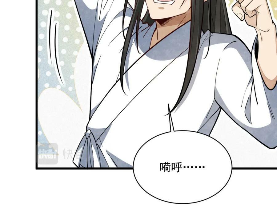 烂柯棋缘漫画全集免费在线漫画,第229话2图