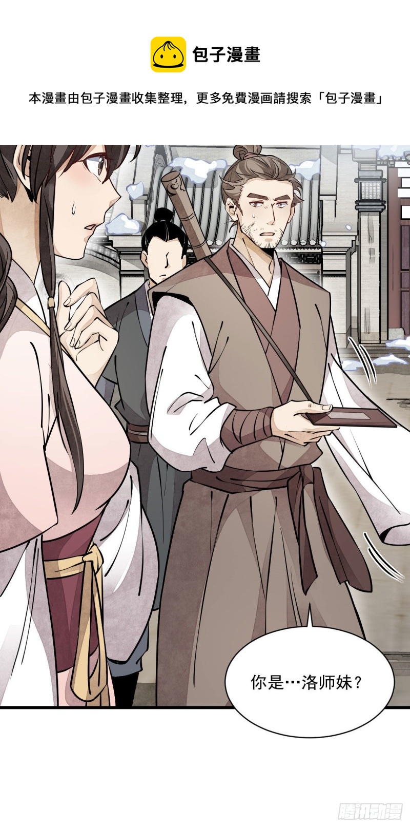 烂柯棋缘漫画全集免费在线漫画,第88话2图