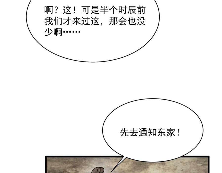 烂柯棋缘漫画全集免费在线漫画,第213话2图