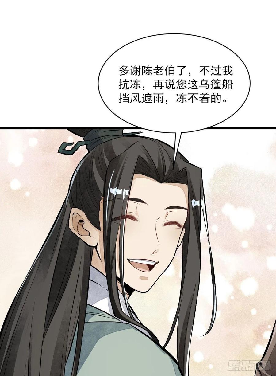 烂柯棋缘漫画全集免费在线漫画,第75话2图
