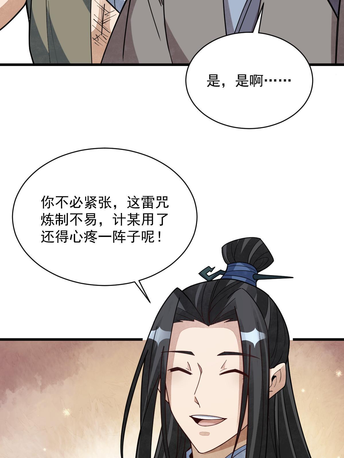 烂柯棋缘漫画全集免费在线漫画,第174话2图