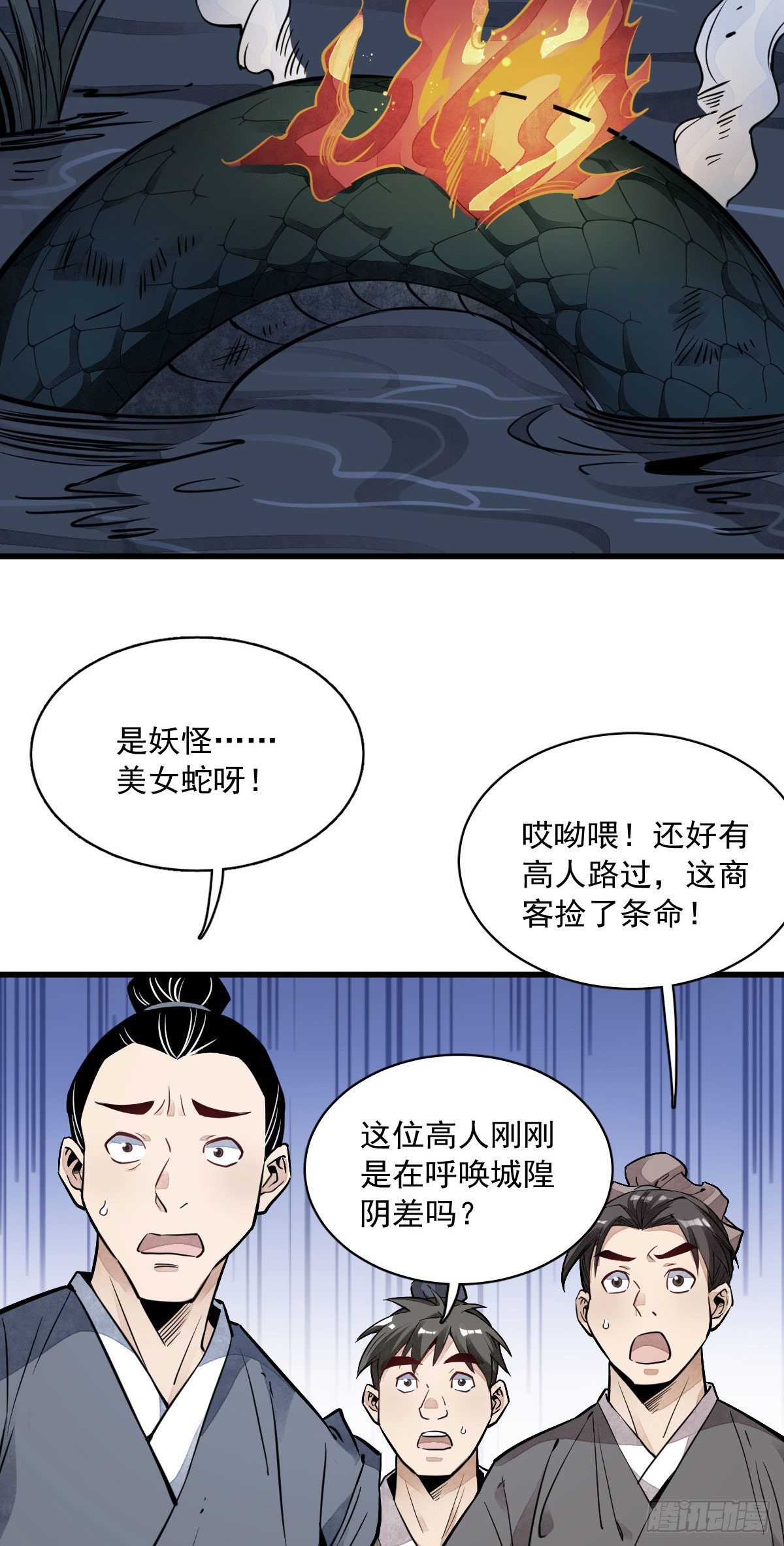 烂柯棋缘漫画全集免费在线漫画,第32话1图