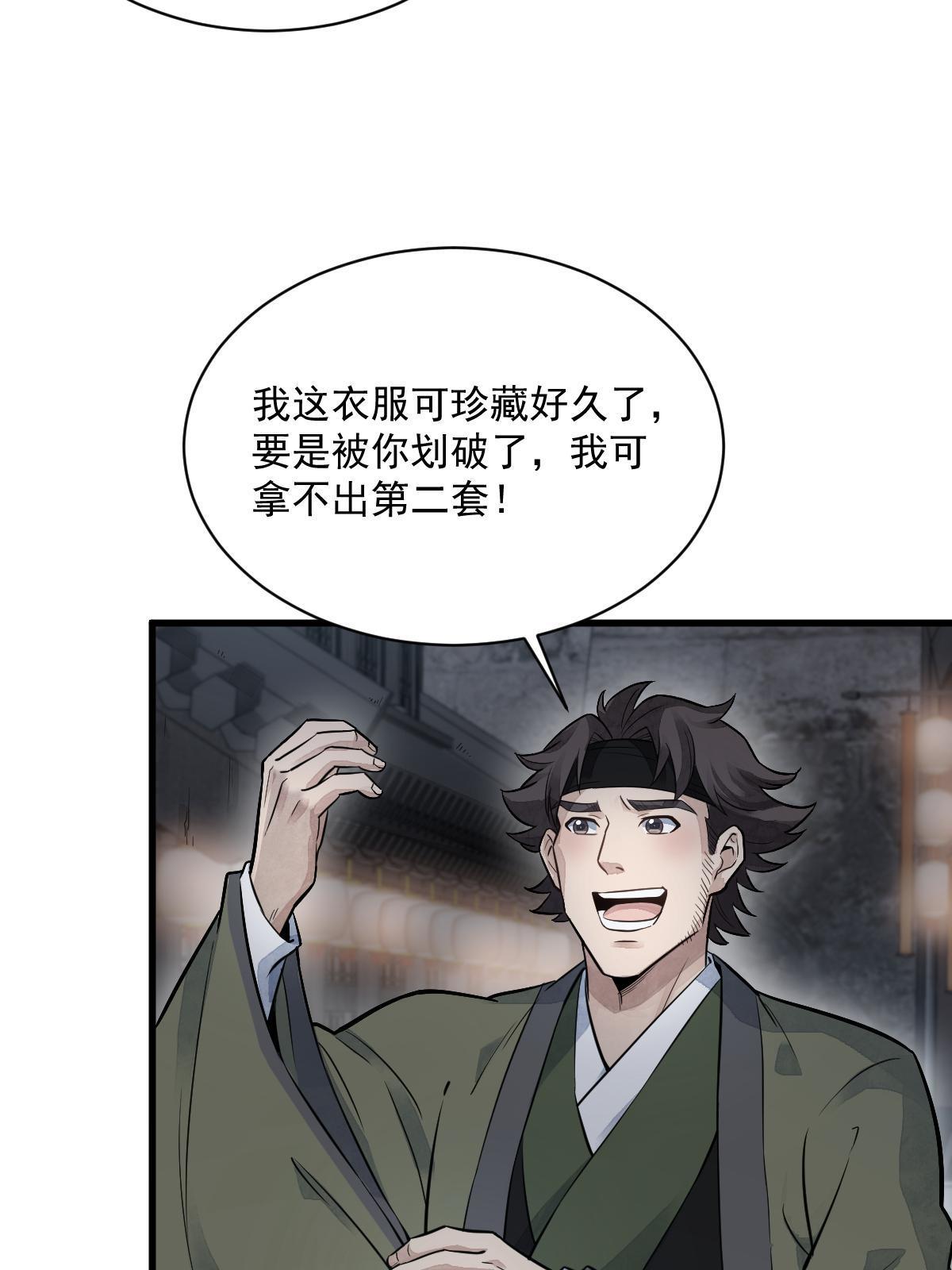 烂柯棋缘合集解说漫画,第175话2图