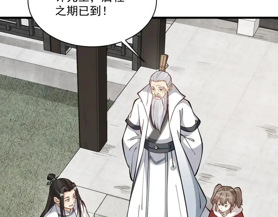 烂柯棋缘漫画全集免费在线漫画,第255话2图