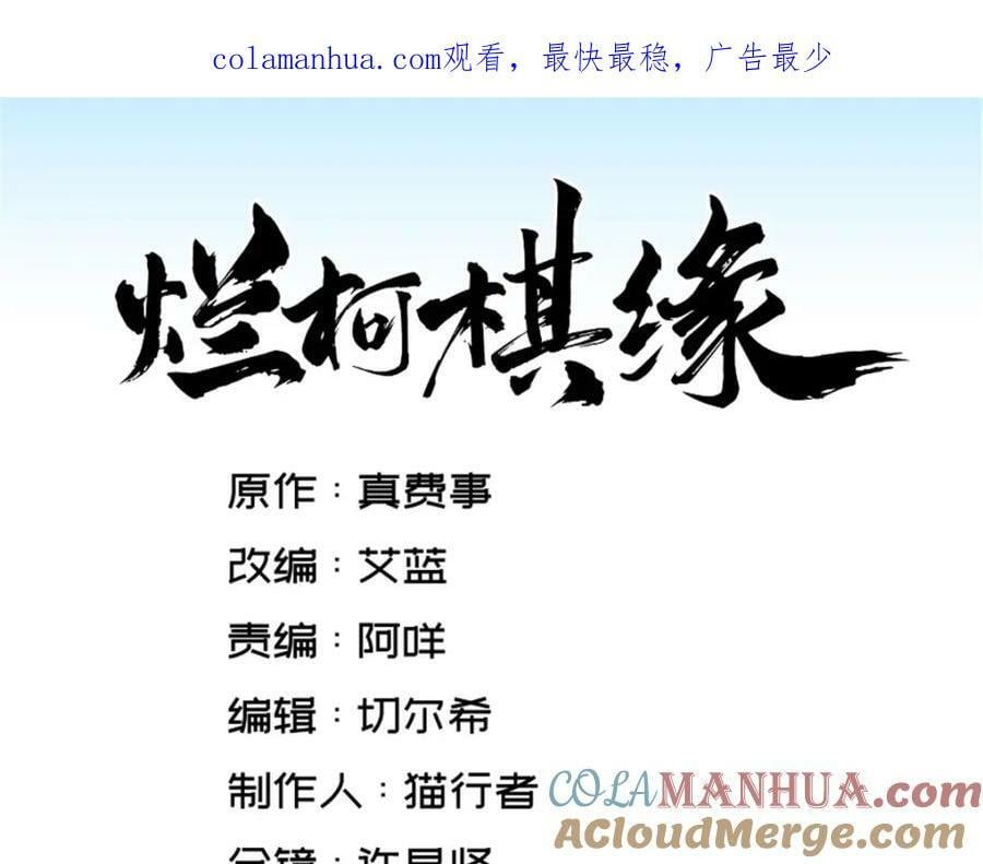 烂柯棋缘漫画全集免费在线漫画,第212话1图