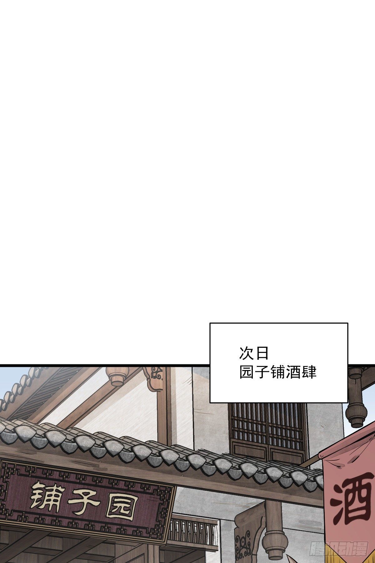 烂柯棋缘漫画全集免费在线漫画,第44话2图