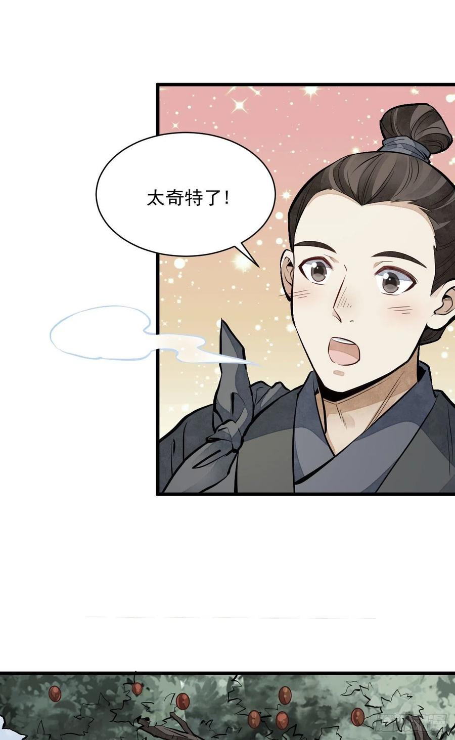烂柯棋缘漫画全集免费在线漫画,第90话2图